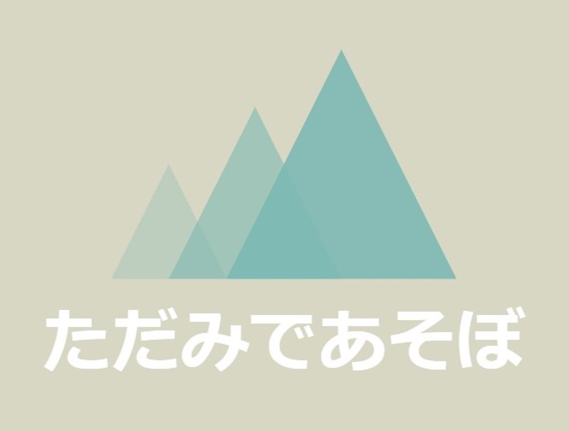 ただみへきてね